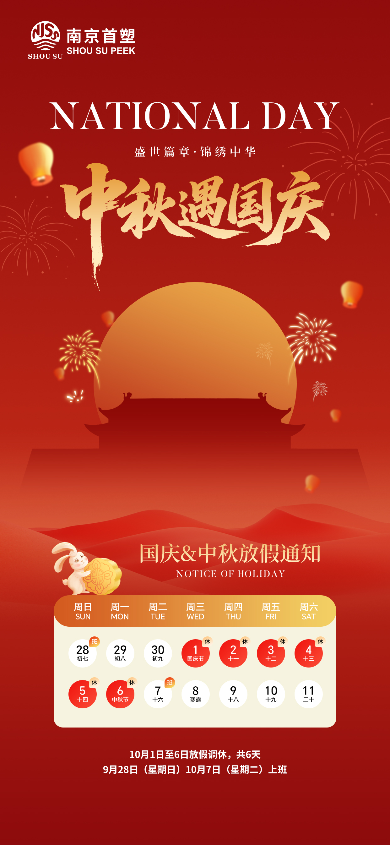 中秋國慶放假通知.jpg